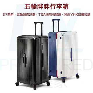 DW優選家 超輕胖胖行李箱 30吋