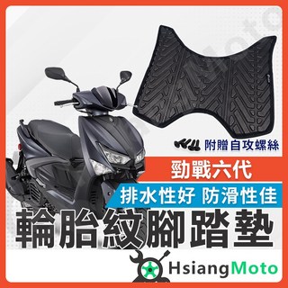 Yamaha 勁戰六代專用腳踏墊, 勁戰六代腳踏墊