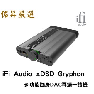 iFi Audio xDSD Gryphon 隨身DAC耳擴一體機 USB-C 藍牙5.1 4.4mm