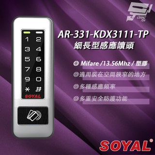 昌運監視器 SOYAL AR-331-K 細長型感應讀頭 Mifare 門禁系統 塑膠按鍵鍵盤, AR-331-K/U