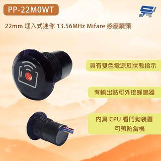 昌運 PONGEE Pegasus PP-22M0WT 22mm埋入式Mifare感應讀頭 門禁系統 迷你感應器, 1個, 數量