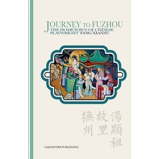 (英文圖書) Journey to Fuzhou: The Hometown of Chinese Playwright Tang Xianzu 平裝版, CAM Rivers Publishing, 英文