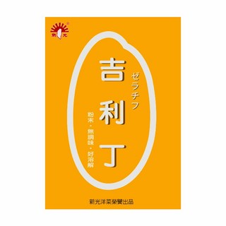 新光 吉利丁粉 200g (糖糖烘焙) - 製作果凍、布丁、慕斯等各式甜點