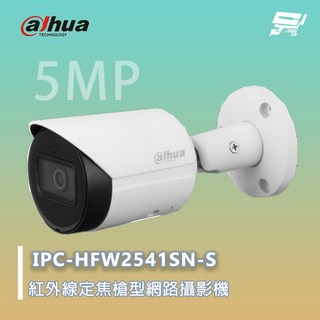 昌運監視器 大華 紅外線網路攝影機 IPC-HFW2541SN-S, 1個, 數量