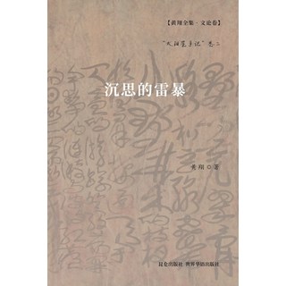 (英文圖書) 沉思的雷暴 平裝版, Blurb, 英文