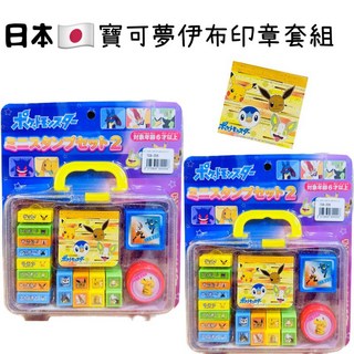 Pokemon 寶可夢 伊布/波加曼 印章套裝, 全新現貨, 1套