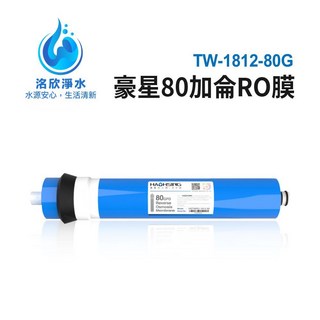 豪星 HAOHSING TW-1812-80G 80加侖RO逆滲透膜濾芯 (原廠公司貨) 淨水器濾心, 1個