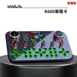MildLife K600 多功能直播聲卡 多種音效模式