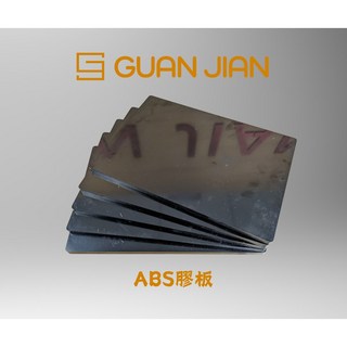 GUAN JIAN專業用ABS膠板 裁斷膠板 斬板 塑膠板, 210*297*10mm, 1個