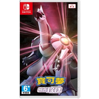 switch 寶可夢 明亮珍珠, 亞版中文版