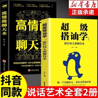 超級搭訕學 溝通說話技巧人際交往書籍, 许征
