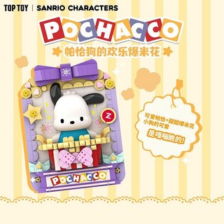 TOP TOY 三麗鷗家族 積木版畫 （美樂蒂/帕恰狗/酷洛米/大耳狗）, TC1505帕恰狗