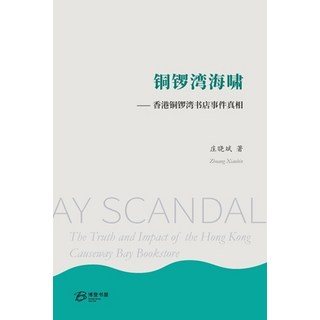 (英文圖書) 铜锣湾海啸⸺ 香港铜锣湾... 平裝版, Blurb, 英文