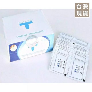 艾薇奈兒 ＊香港妙茜 雷射標籤 環保卸甲包 美甲卸甲用品，快速卸甲、獨立包裝、溫和不刺激, 1個, 卸甲包 20入