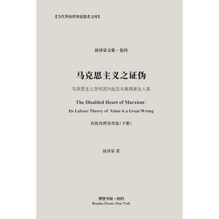 (英文圖書) 马克思主义之证伪（真相İ... 平裝版, Blurb, 英文