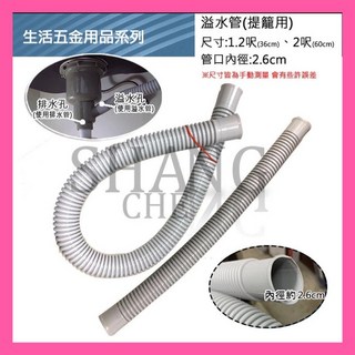 蝦店隔日到貨 流理臺溢水管 PVC溢水管 36cm/60cm 廚房排水管, 1.2呎