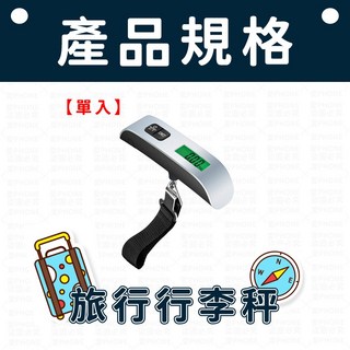 手提行李秤 出國必備電子行李秤 旅行秤 磅秤 行李秤重, 1個, F