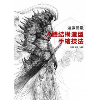 北星文化 遊戲動漫人體結構造型手繪技法/肖瑋春 劉昊, 詳見包裝