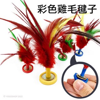 彩色雞毛毽子 羽毛毽子 花毽 彩色土雞毛毽子 鍵子 健子 彩色鍵子, 彩色, 1個