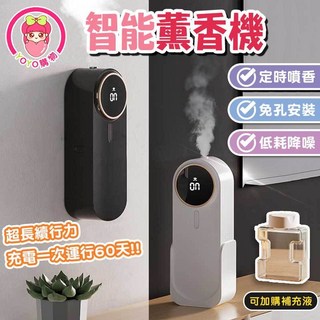 YOYO購 智能定時香薰機【60516】精油噴霧器，免安裝定時噴香，多款香味可選，超長續航, 1個, 40ml, 茉莉