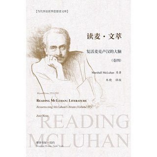 (英文圖書) 读麦-文翠：复活麦克卢汉... 平裝版, Blurb, 英文