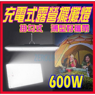 薄型魚眼高亮度600W LED露營燈 擺攤燈 磁吸 緊急照明燈 工作燈 停電 充電, 白色, 1個