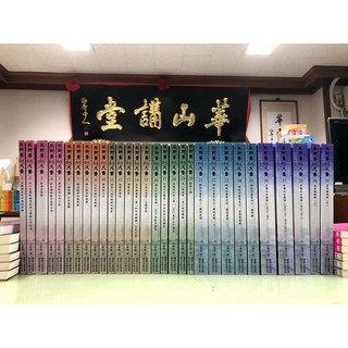 王財貴65文集(全套30冊) ※ 完整收錄王財貴先生重要著作，輕鬆學習經典文化, 王財貴
