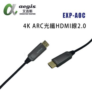 aegis艾吉斯 EXP-AOC 2.0版光纖HDMI線/支援AOC 4K光纖HDMI線, 20M