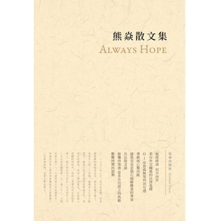 熊焱散文集 精裝版, Blurb, 英文