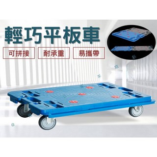 輕巧止滑平板搬運車, 1個