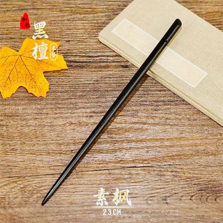 天龍紡 綠檀木烏木髮簪 加長款23cm - 檀木髮簪 黑檀木髮簪