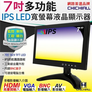 CHICHIAU 7吋IPS LED 寬螢幕液晶顯示器(AV BNC VGA HDMI) IPS07M型 監視器