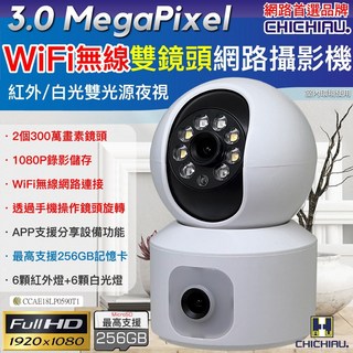 CHICHIAU 300萬畫素WIFI無線雙鏡頭網路攝影機，雙光源夜視，手機遠端遙控，影音記錄器, 商品+128GB記憶卡, 1個