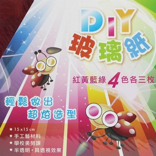 萬國牌彩色玻璃紙15cm x 15cm(透明混色)12張入 DIY美勞手作