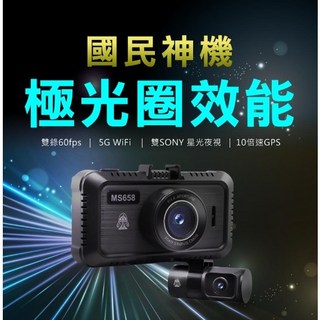 娜娜汽車DOD MS658 前後雙錄型 行車記錄器 GPS測速 5G WIFI 前後60fps 三年保固, 詳見包裝, 詳見包裝