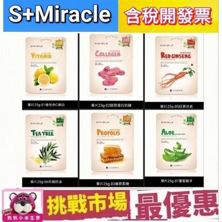 S Miracle 專業膠原蛋白精華面膜 25g, 1包, 1枚入