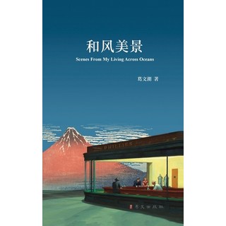 和风美景 平裝版, Blurb, 英文