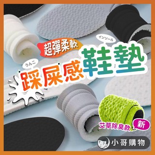 運動鞋墊 增高鞋墊 氣墊鞋墊 乳膠鞋墊 爆米花鞋墊 足弓墊 扁平足鞋墊 減壓鞋墊 PU鞋墊 鞋墊久站