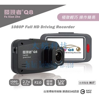 發現者 Q8 1080P Full HD 單鏡頭版行車記錄器 (贈無線藍牙耳機 32G), 詳見包裝