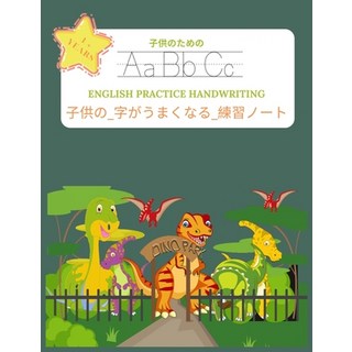 (英文圖書)子供の_字がうまくなる... 平裝版, Independently Published, 英文