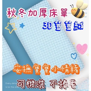 荳荳絨加厚嬰兒床單/床包