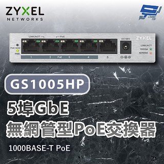合勤 ZYXEL GS1005HP 5埠Gigabit PoE供電 無網管型 交換器 金屬外殼 昌運監視器推薦, 數量, 1個