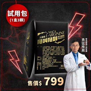 大梁柱隨叫隨到體驗組：重拾自信、增強活力，體驗初戀般熱情，家庭醫師推薦, 詳見包裝