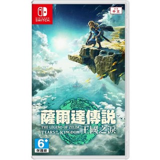 【艾達電玩】NS Switch 薩爾達傳說 王國之淚 中文版 Zelda Amiibo 限定版 豪華限定版, 台灣公司貨 中文版 無特典