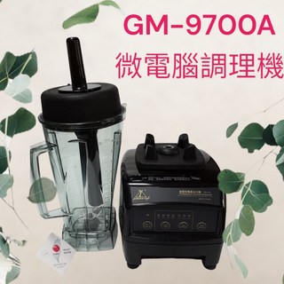 Gamma Cafe GM-9700A 冰沙機, 黑色