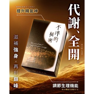 上妍生技 不淬的秘密 世界銀獎 提升精氣神 滋補強身 調節生理機能, 詳見包裝, 陳致一醫師