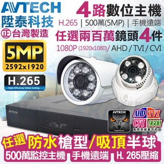 AVTECH 陞泰 4路 500萬畫素 AHD監控主機 DGD1005AX-U1 (台灣製), 詳見包裝