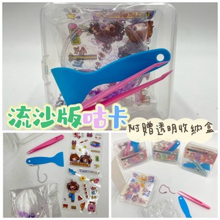 玩具兄妹 流沙咕卡材料包, 詳見包裝