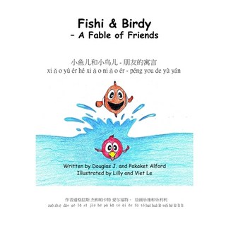 (英文圖書)小鱼儿 和小鸟儿 - 朋友... 平裝版, MAKE, 英文
