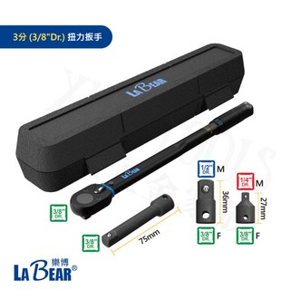 Labear 扭力扳手套組 棘輪扳手, 1個